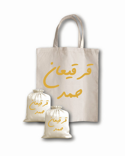 قرقيعان الأصلي 1
