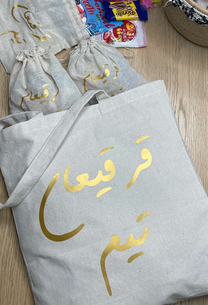 قرقيعان الفخامة