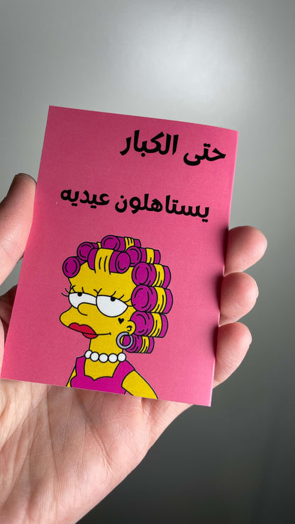 كروت عيادي كرتون