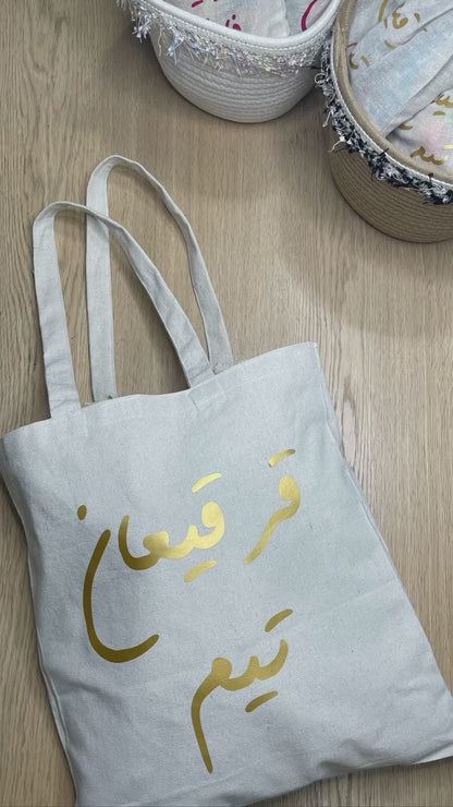 قرقيعان الفخامة